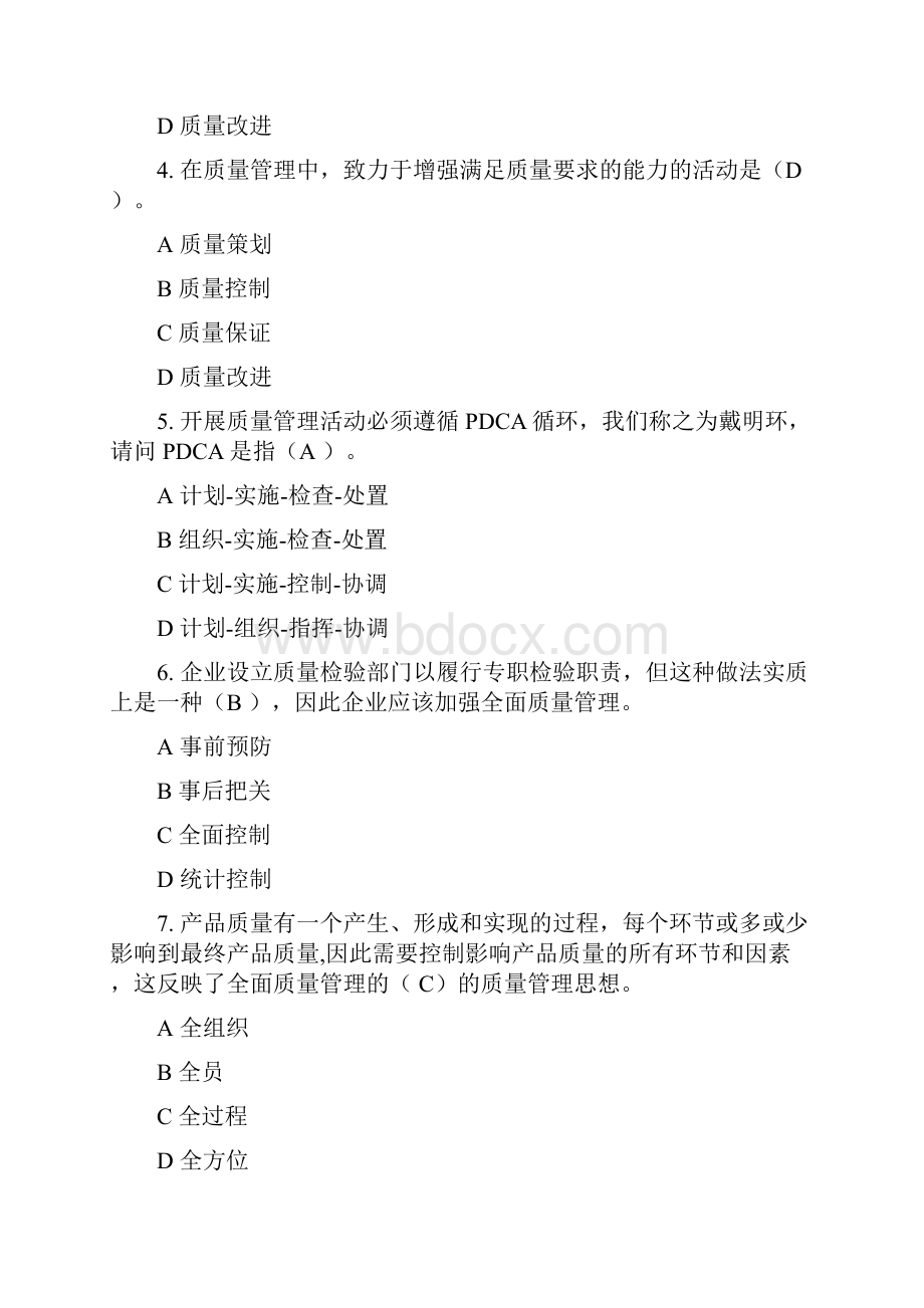 全面质量管理知识竞赛试题含答案准确率约90.docx_第2页