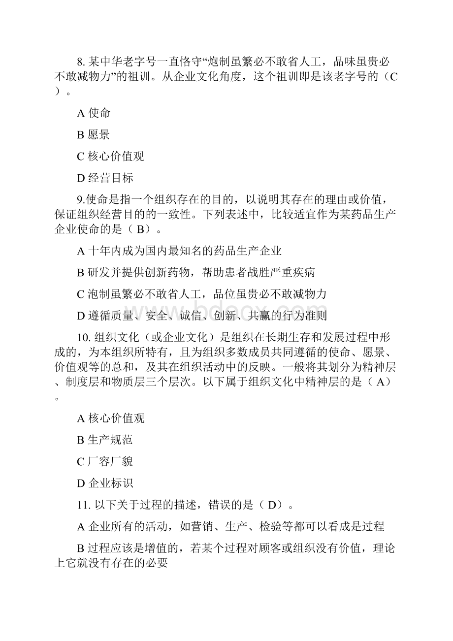 全面质量管理知识竞赛试题含答案准确率约90.docx_第3页