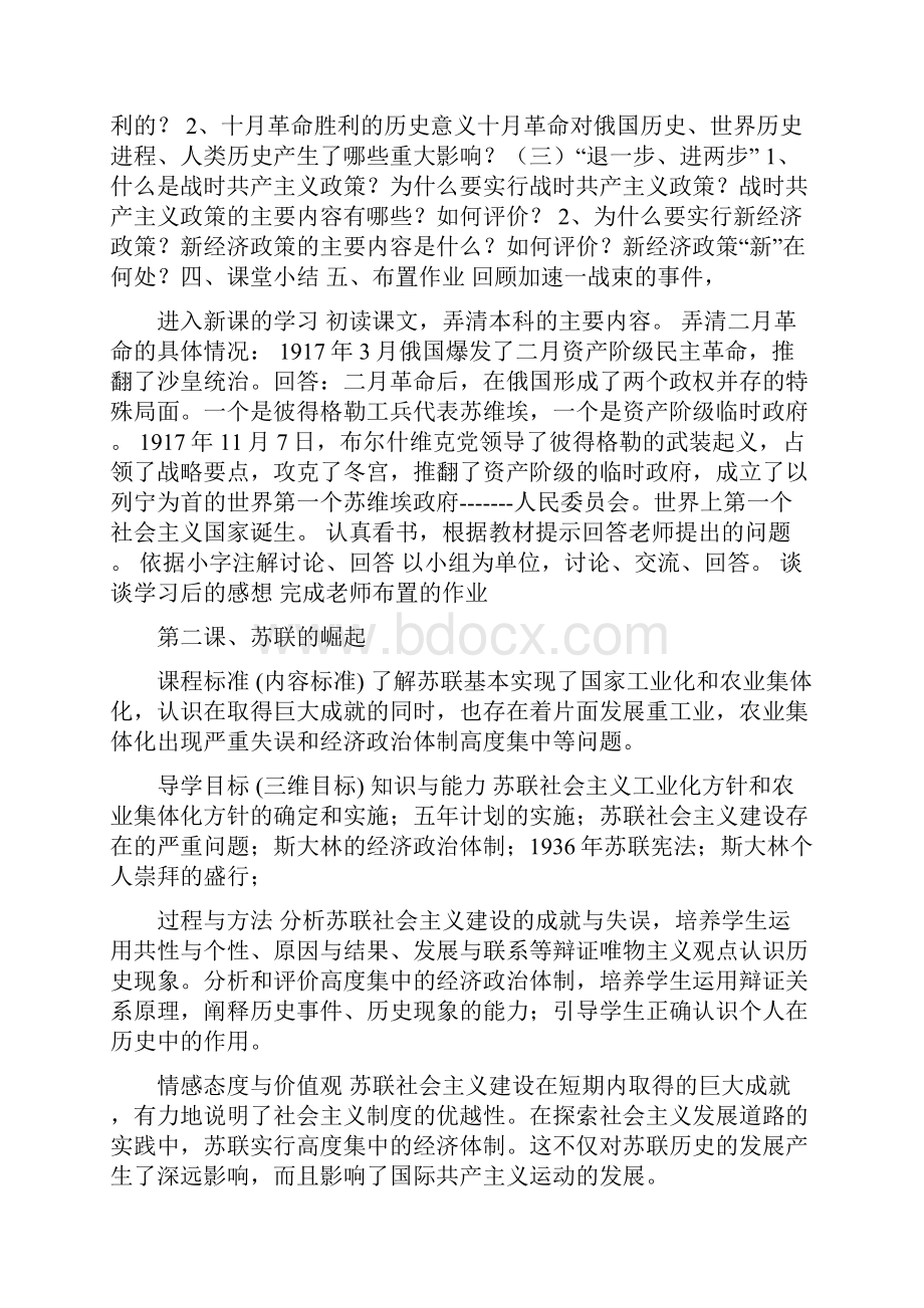 北师大版九年级历史下册全册教案1.docx_第2页