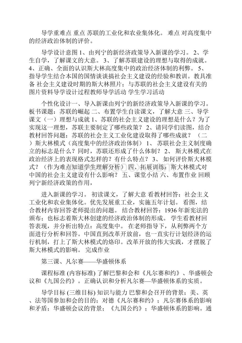 北师大版九年级历史下册全册教案1.docx_第3页