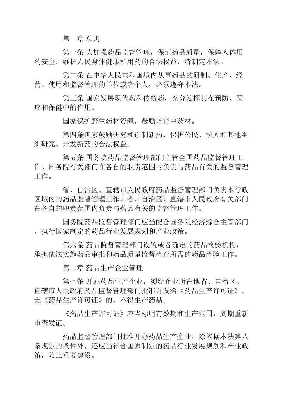 关于药品一品双规的含义是什么.docx_第2页