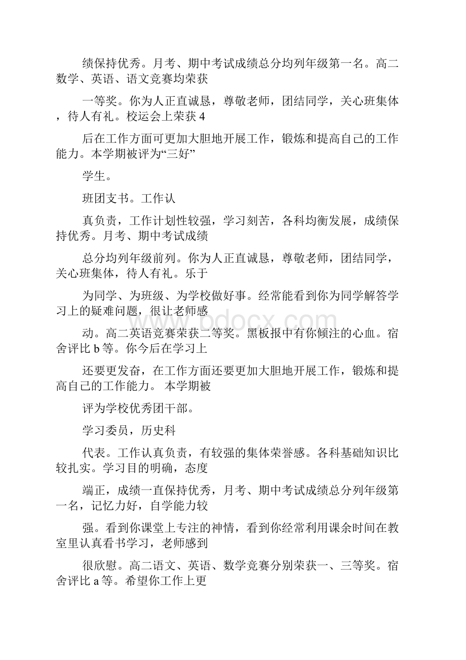 评语大全之有创意的期末评语.docx_第3页