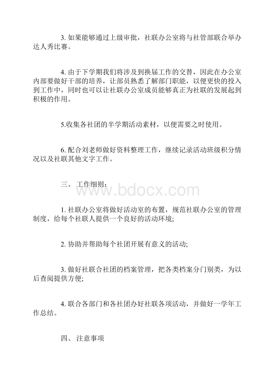 社联办公室个人工作计划书.docx_第2页