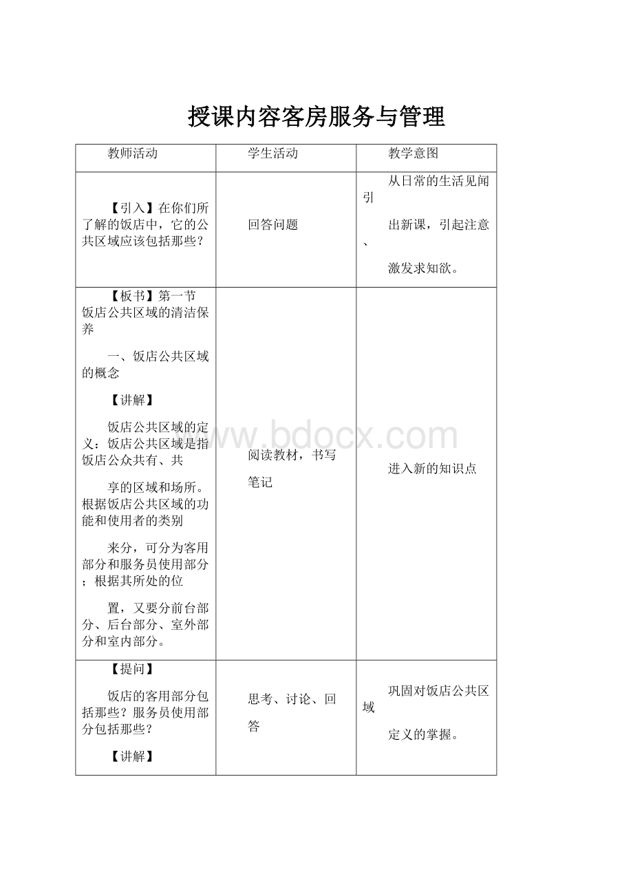 授课内容客房服务与管理.docx_第1页