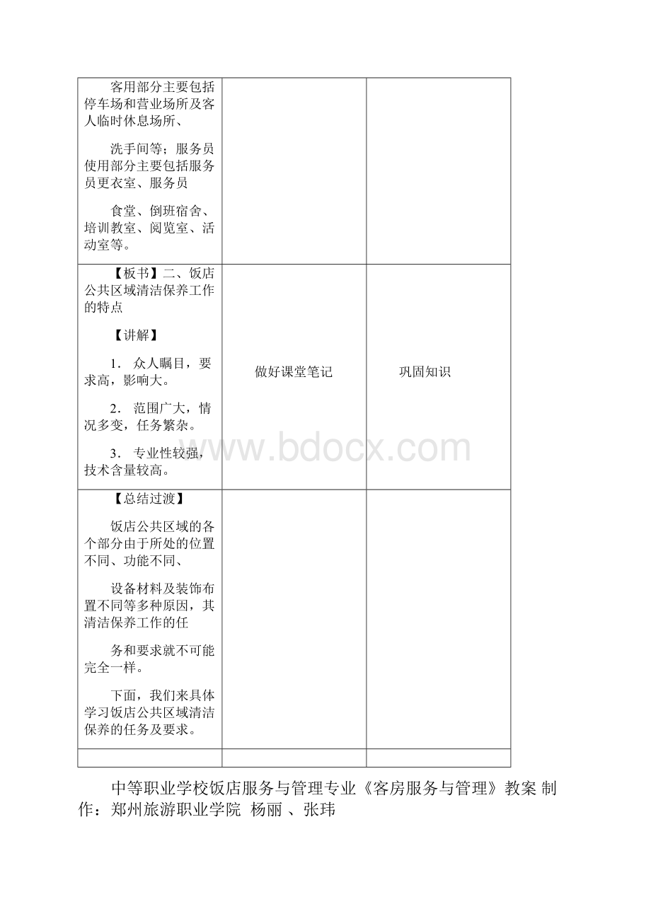 授课内容客房服务与管理.docx_第2页