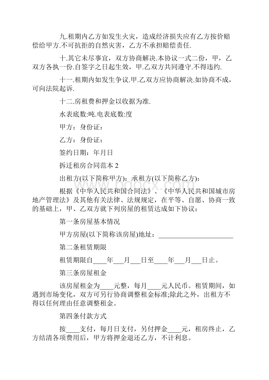 拆迁租房合同范本.docx_第2页