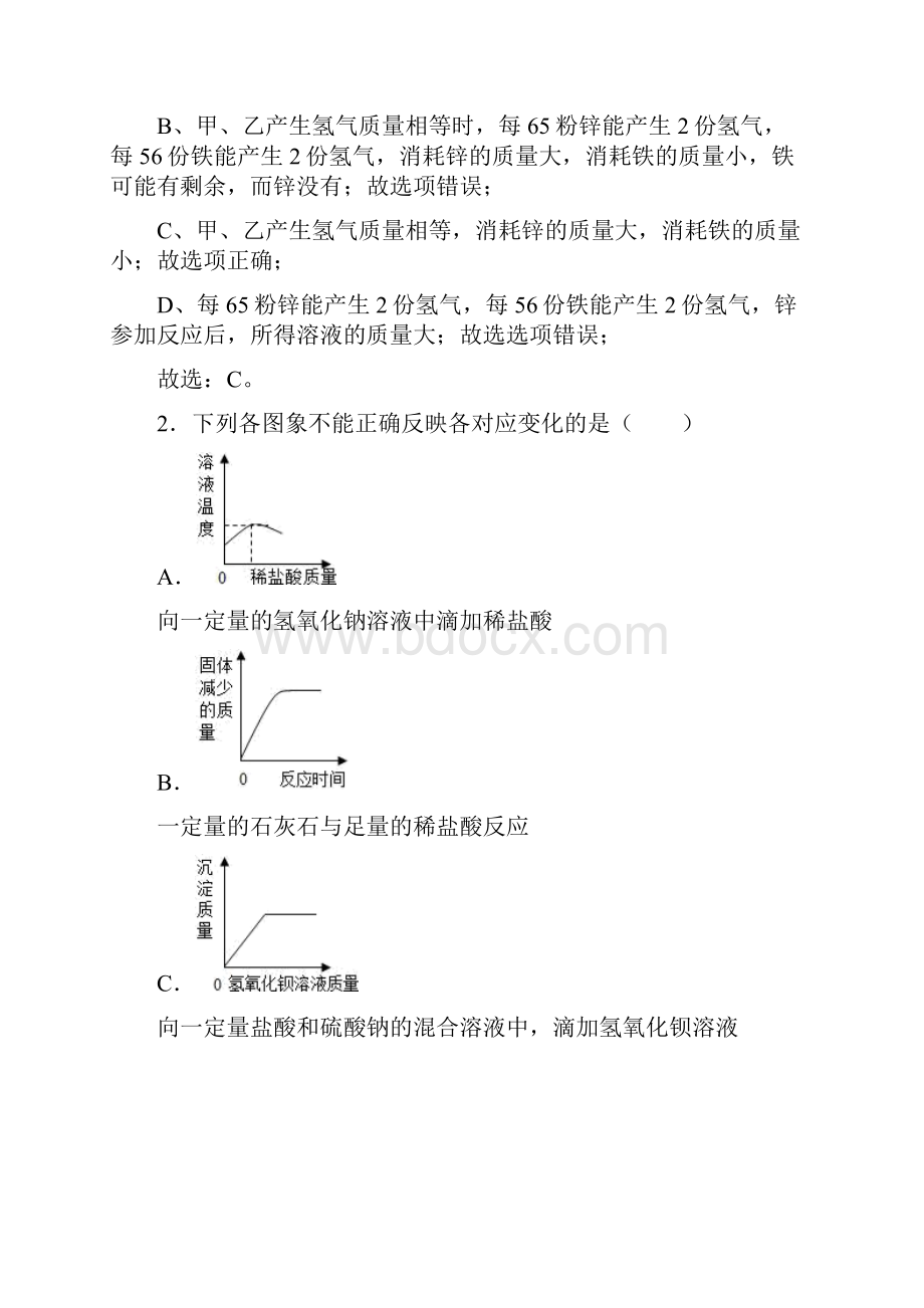 图像题 金属及酸碱盐反应压轴试题分类汇编及答案word.docx_第2页