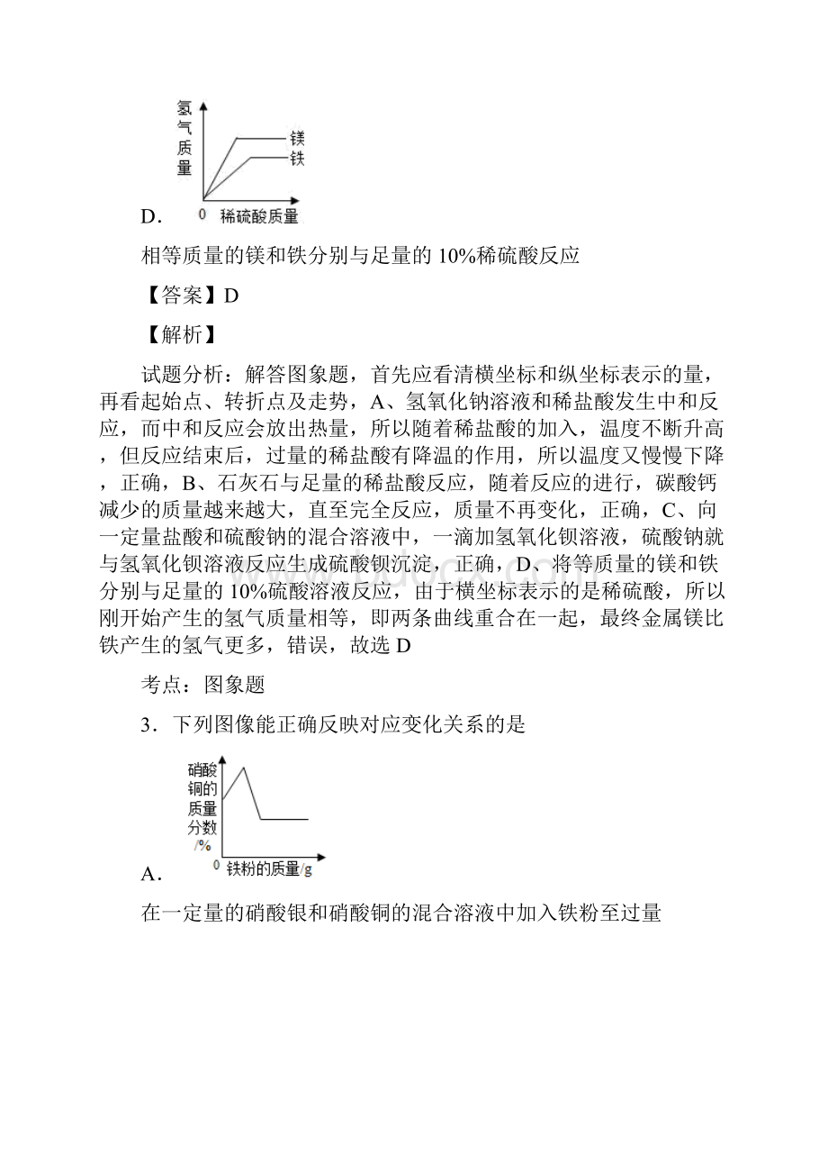 图像题 金属及酸碱盐反应压轴试题分类汇编及答案word.docx_第3页