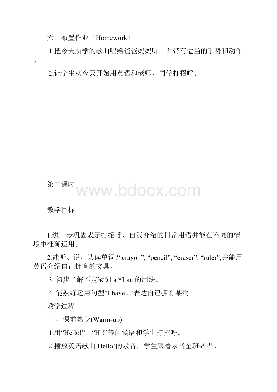 英语三年级上册教教案13单元.docx_第3页