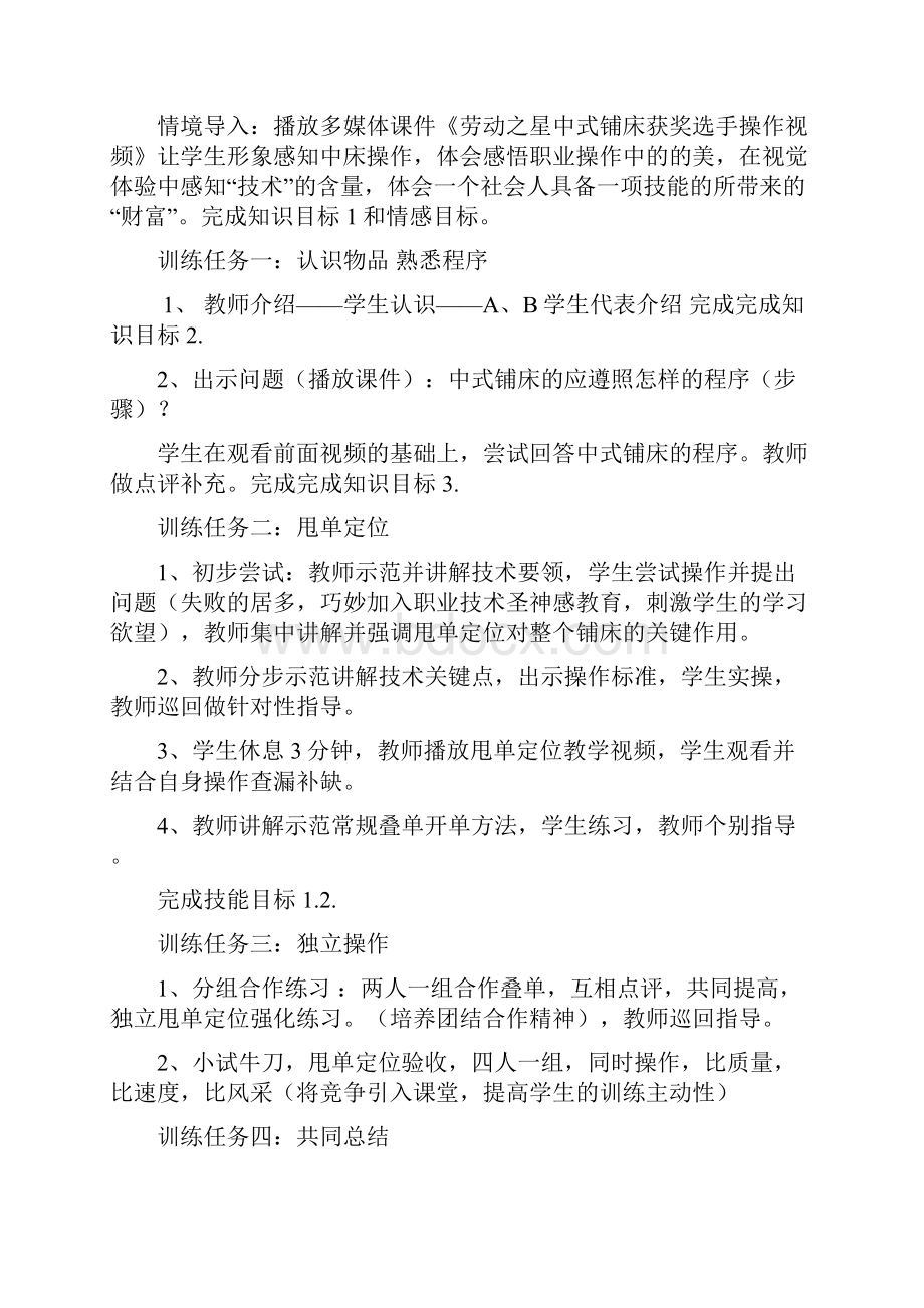 整理中式铺床实训教案.docx_第2页