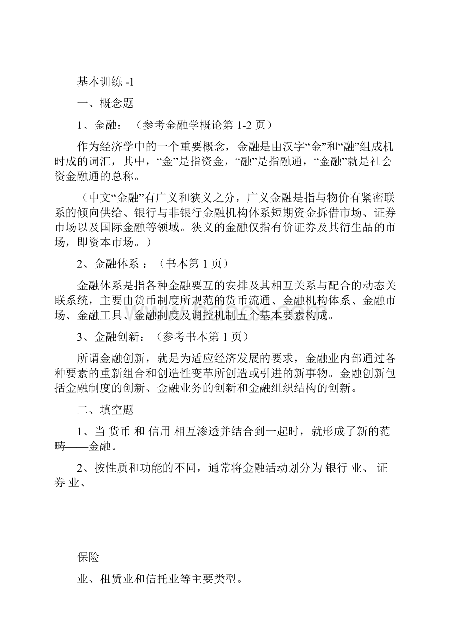 货币银行学作业答案全.docx_第3页