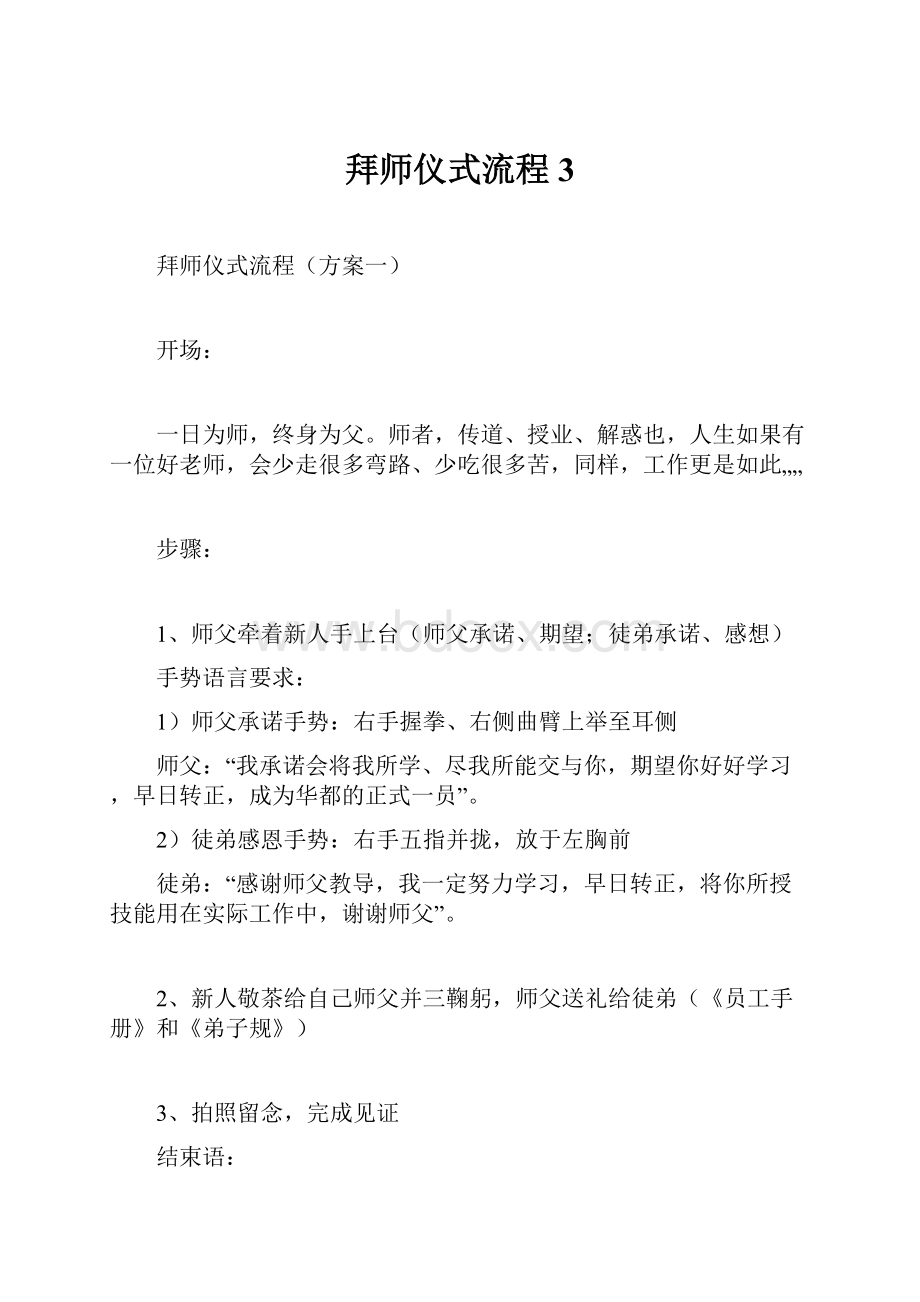 拜师仪式流程 3.docx