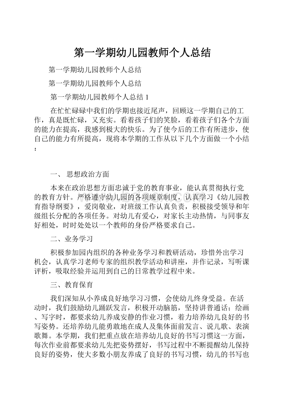 第一学期幼儿园教师个人总结.docx_第1页