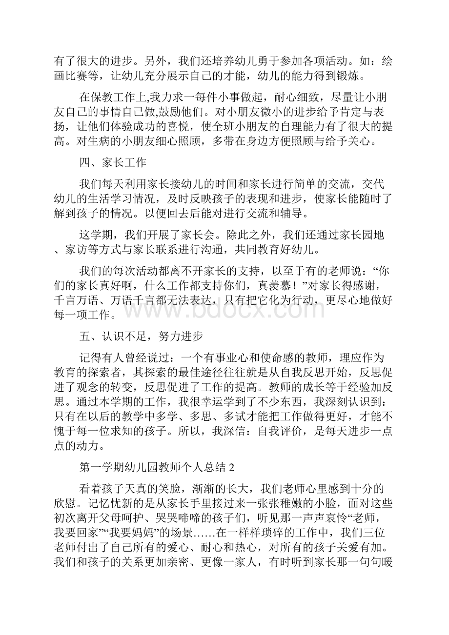 第一学期幼儿园教师个人总结.docx_第2页