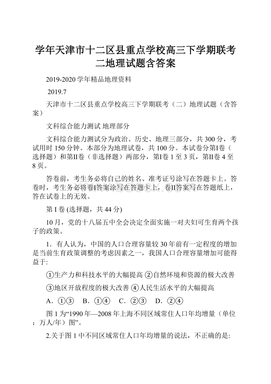 学年天津市十二区县重点学校高三下学期联考二地理试题含答案.docx_第1页