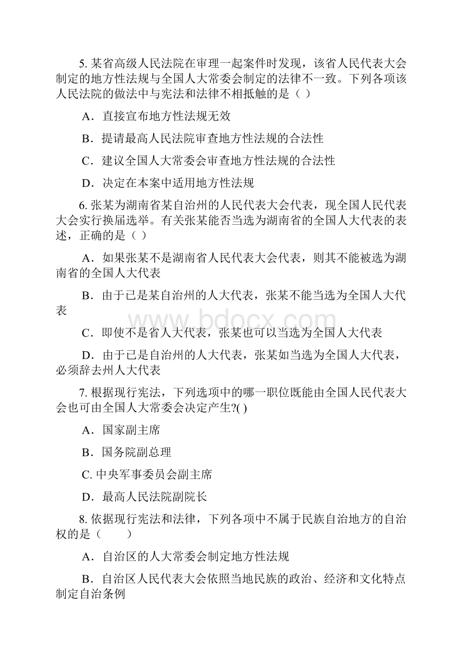 同等学力辅导班试题.docx_第2页