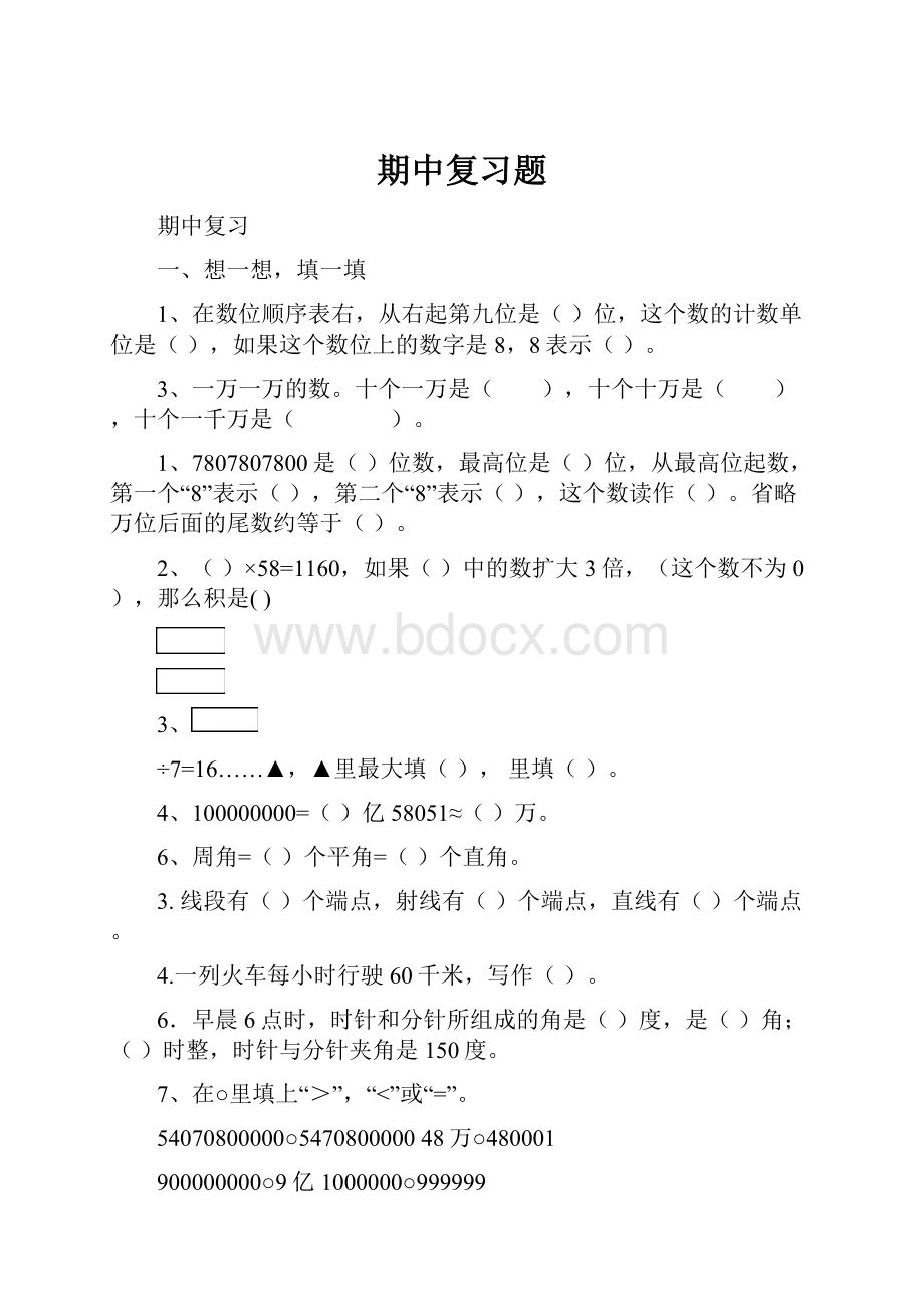 期中复习题.docx