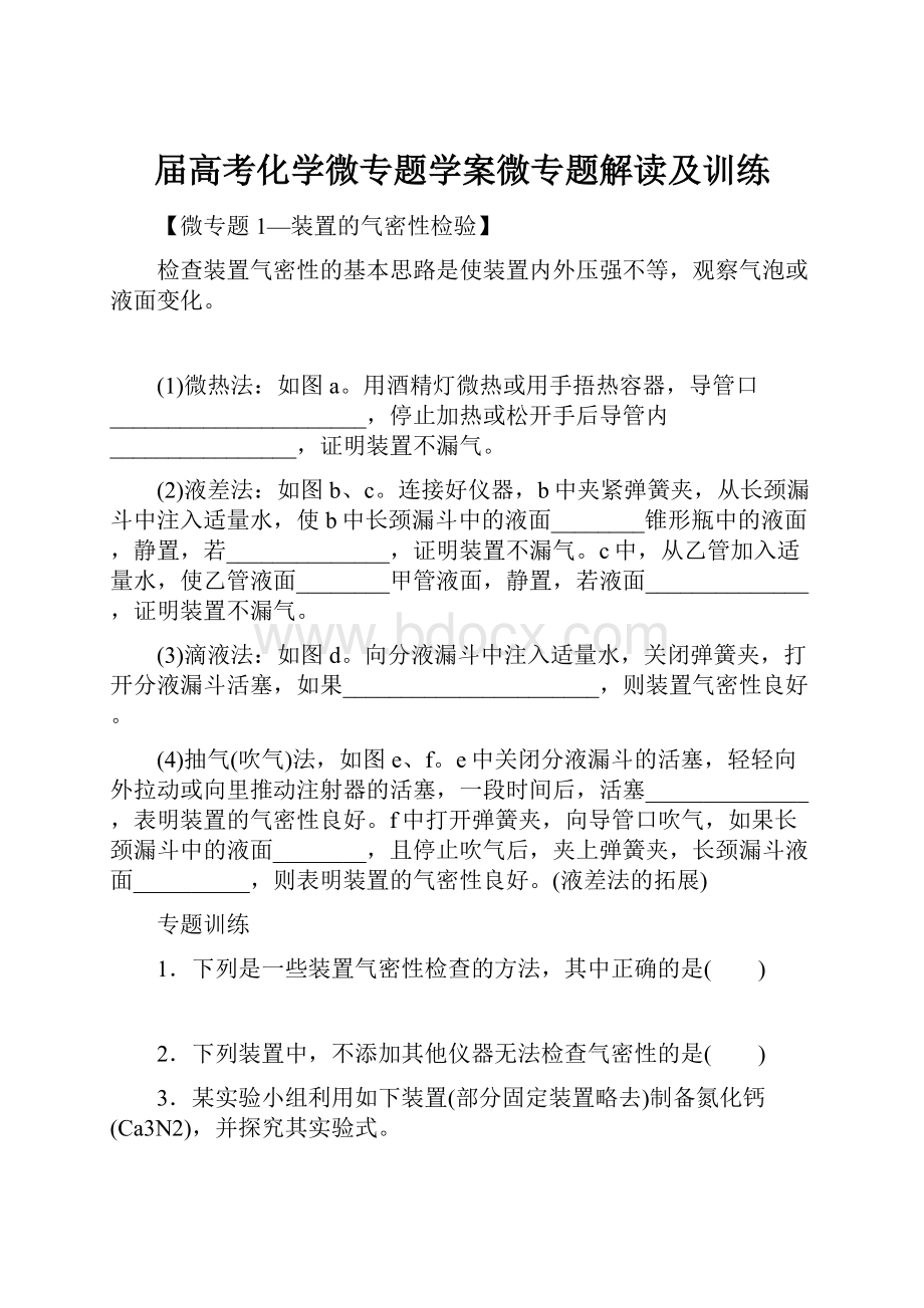 届高考化学微专题学案微专题解读及训练.docx