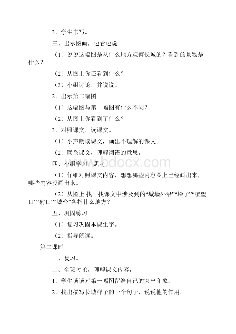 精品人教课标版小学语文四年级上册全册教案1.docx_第2页