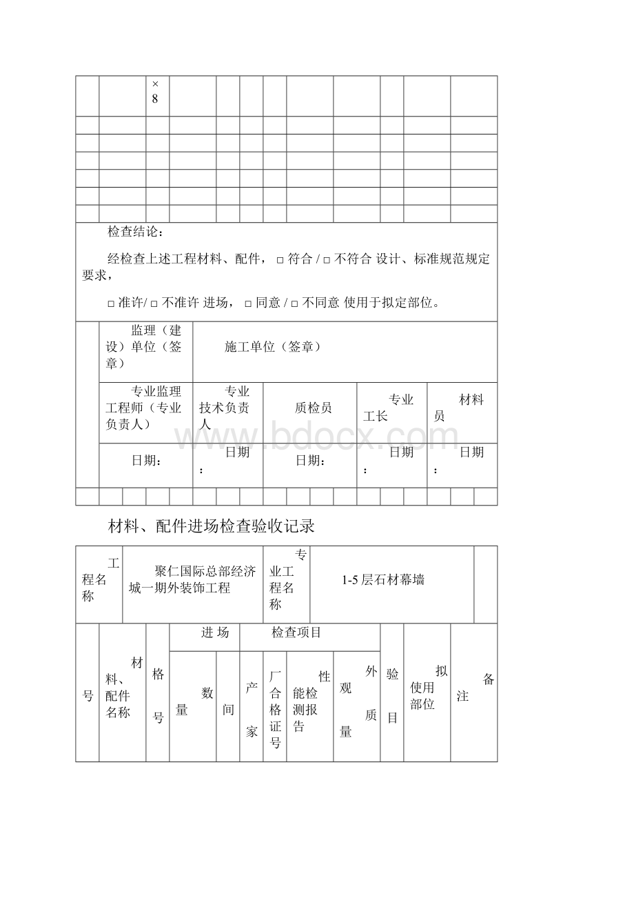 材料进场记录表.docx_第3页