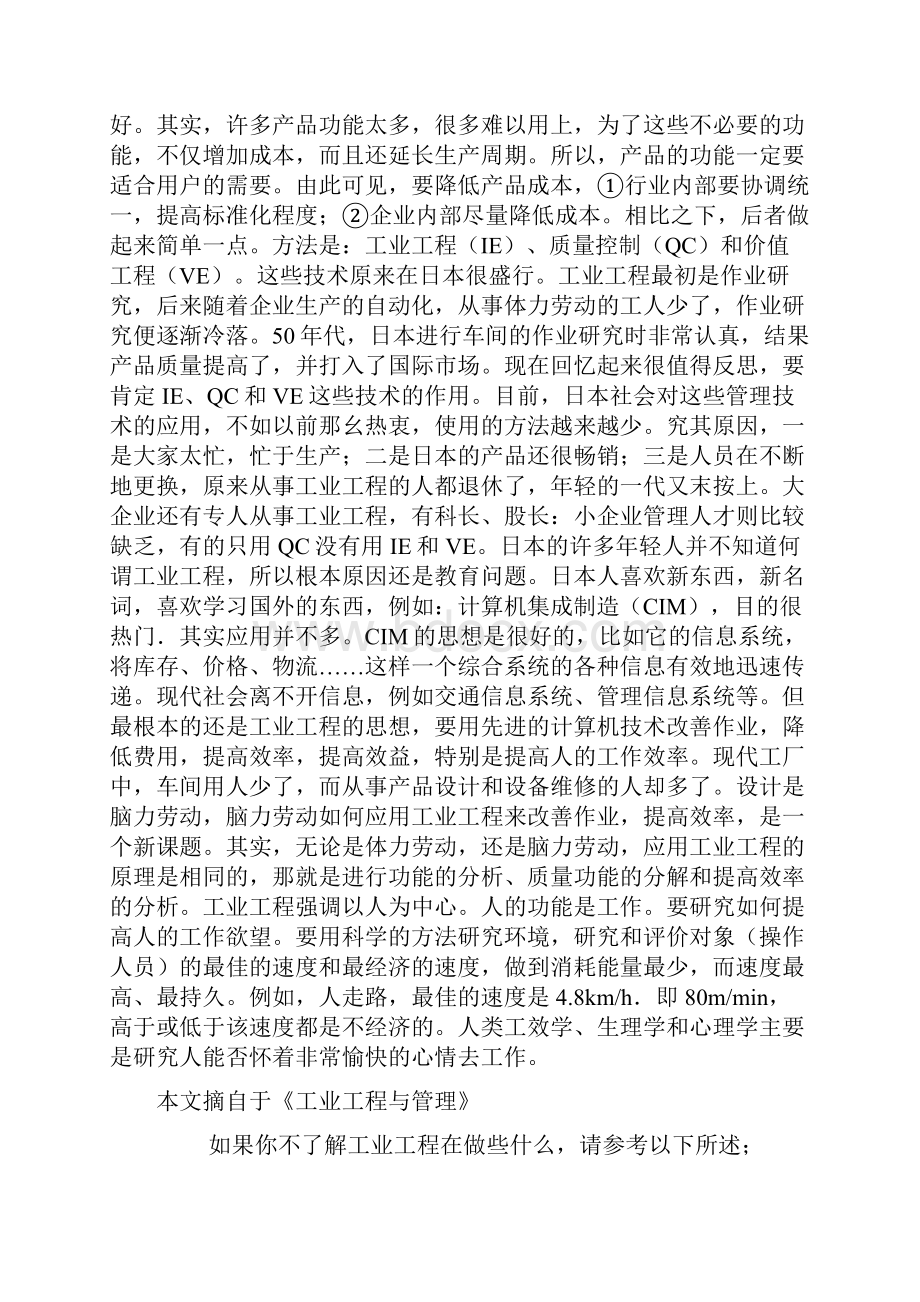 日本教授谈工业工程.docx_第2页