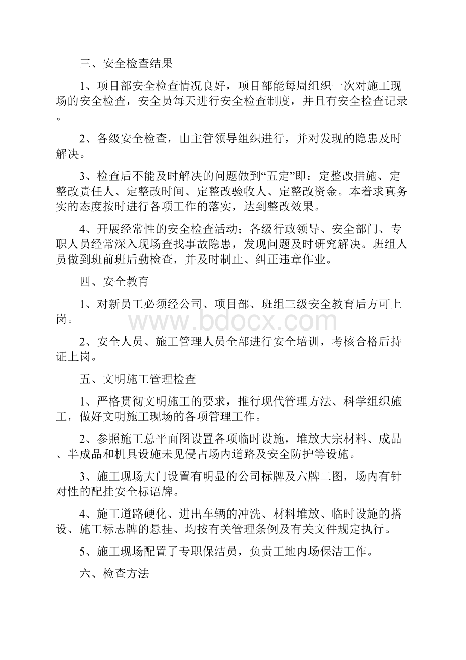 彭水县靛水新城体育中心项目doc.docx_第2页