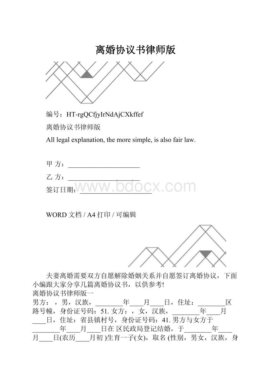 离婚协议书律师版.docx