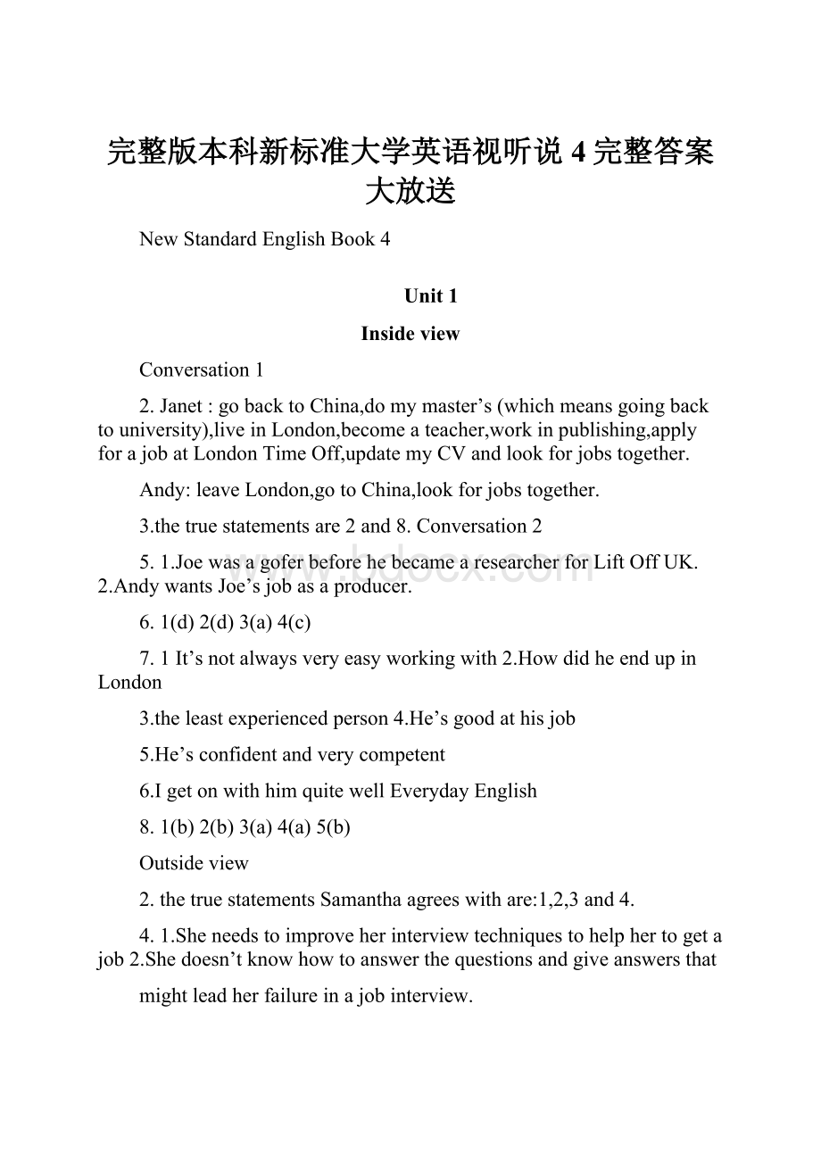 完整版本科新标准大学英语视听说4完整答案大放送.docx