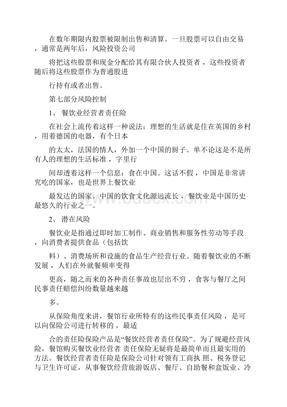 咖啡店创业计划方案.docx_第2页