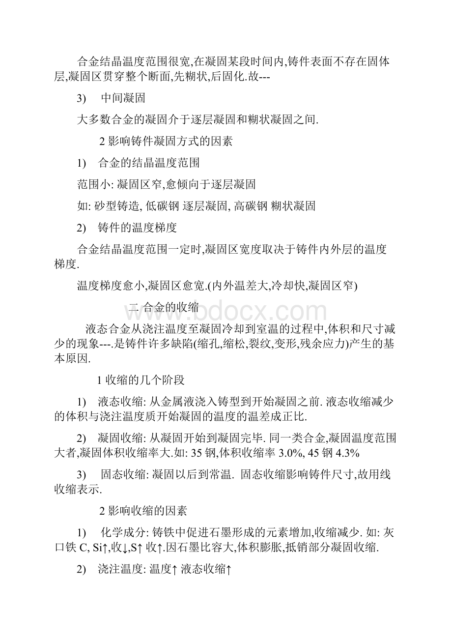 铸造考研复试总结.docx_第3页