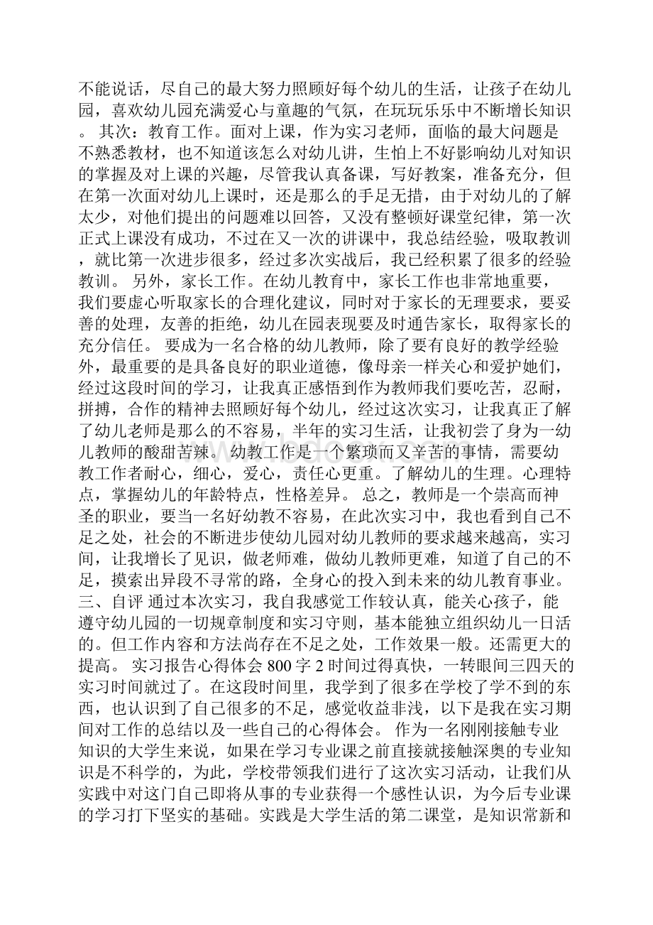 实习报告心得体会800字.docx_第2页