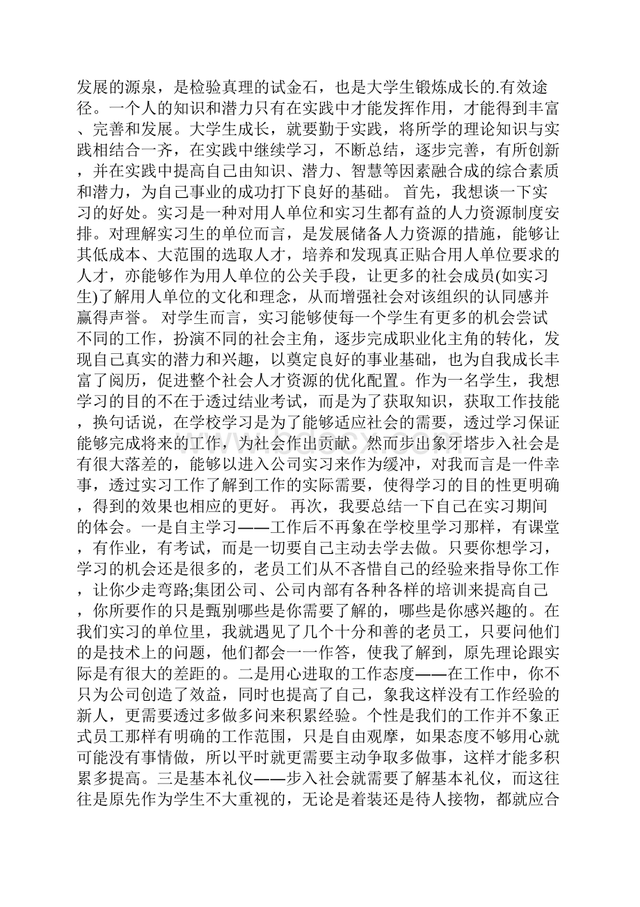 实习报告心得体会800字.docx_第3页