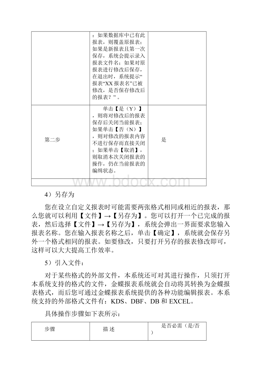 金蝶参考资料报表的设置.docx_第3页