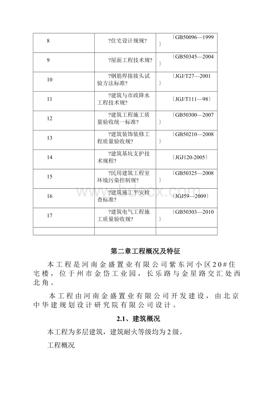 施工设计方案查重.docx_第3页