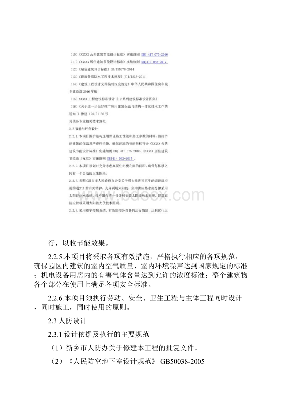 EPC项目设计实施方案.docx_第3页