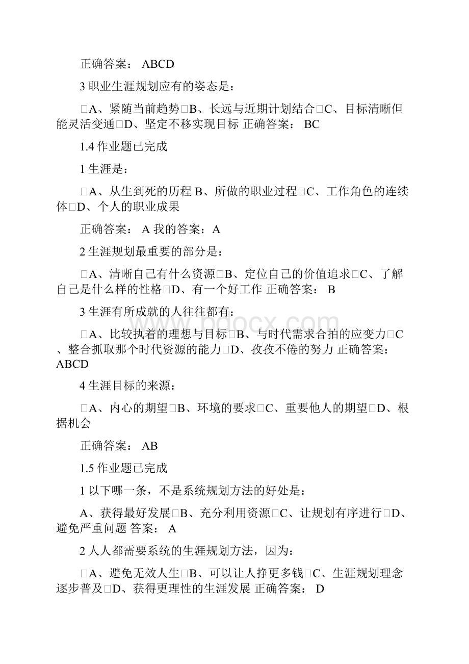 职业生涯规划课后习题及答案.docx_第2页