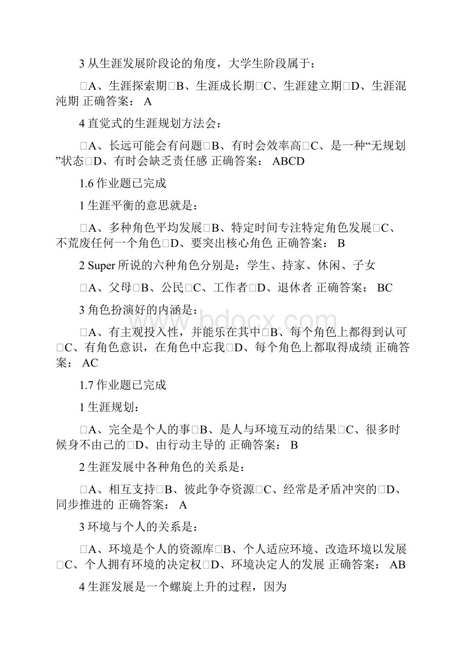 职业生涯规划课后习题及答案.docx_第3页