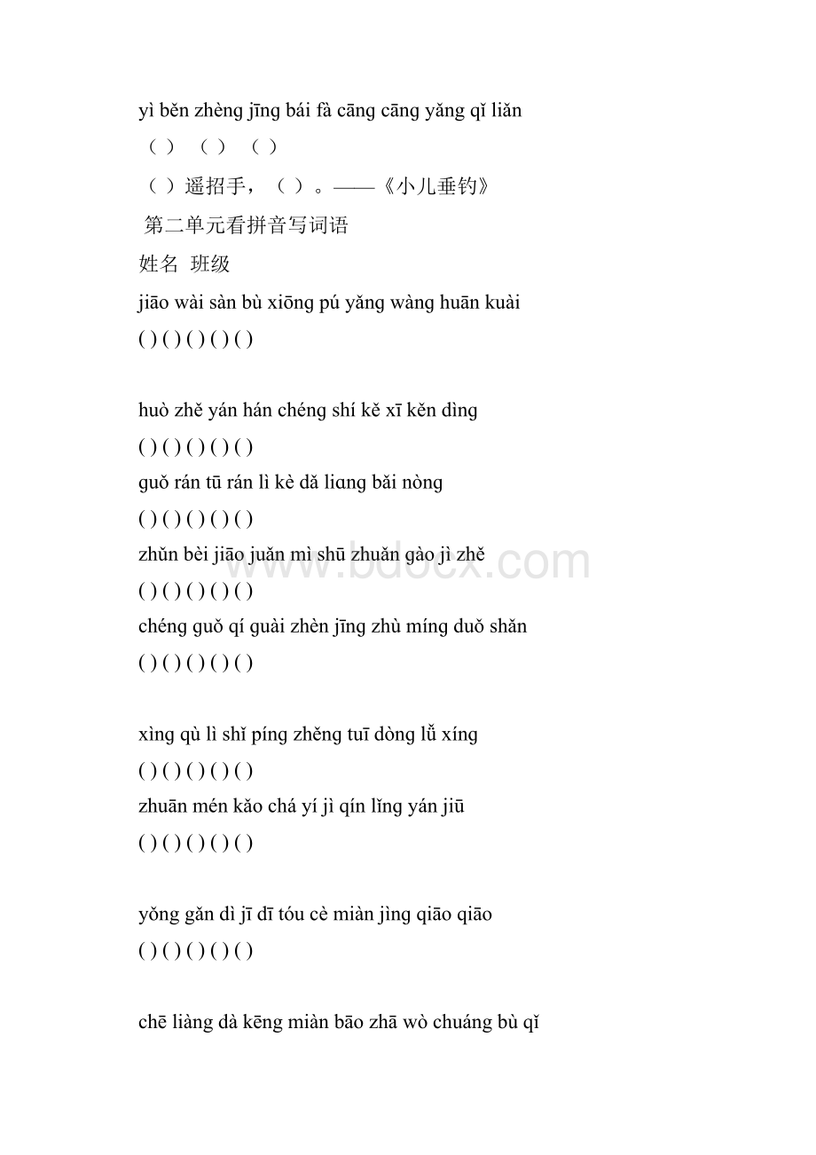三年级上册看拼音写词语全部.docx_第2页