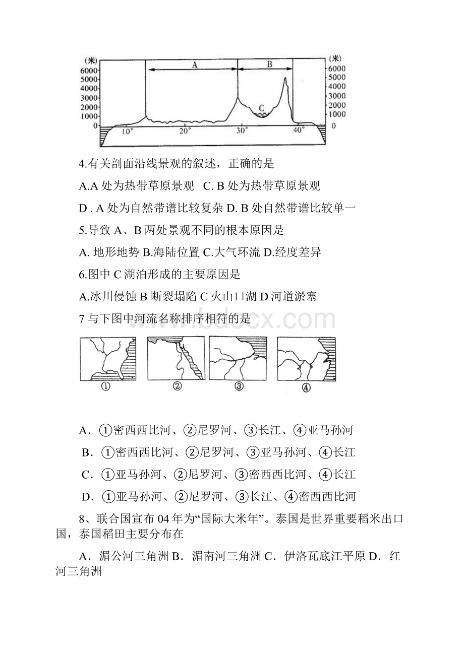 届高三第一次月考地理试题.docx_第2页