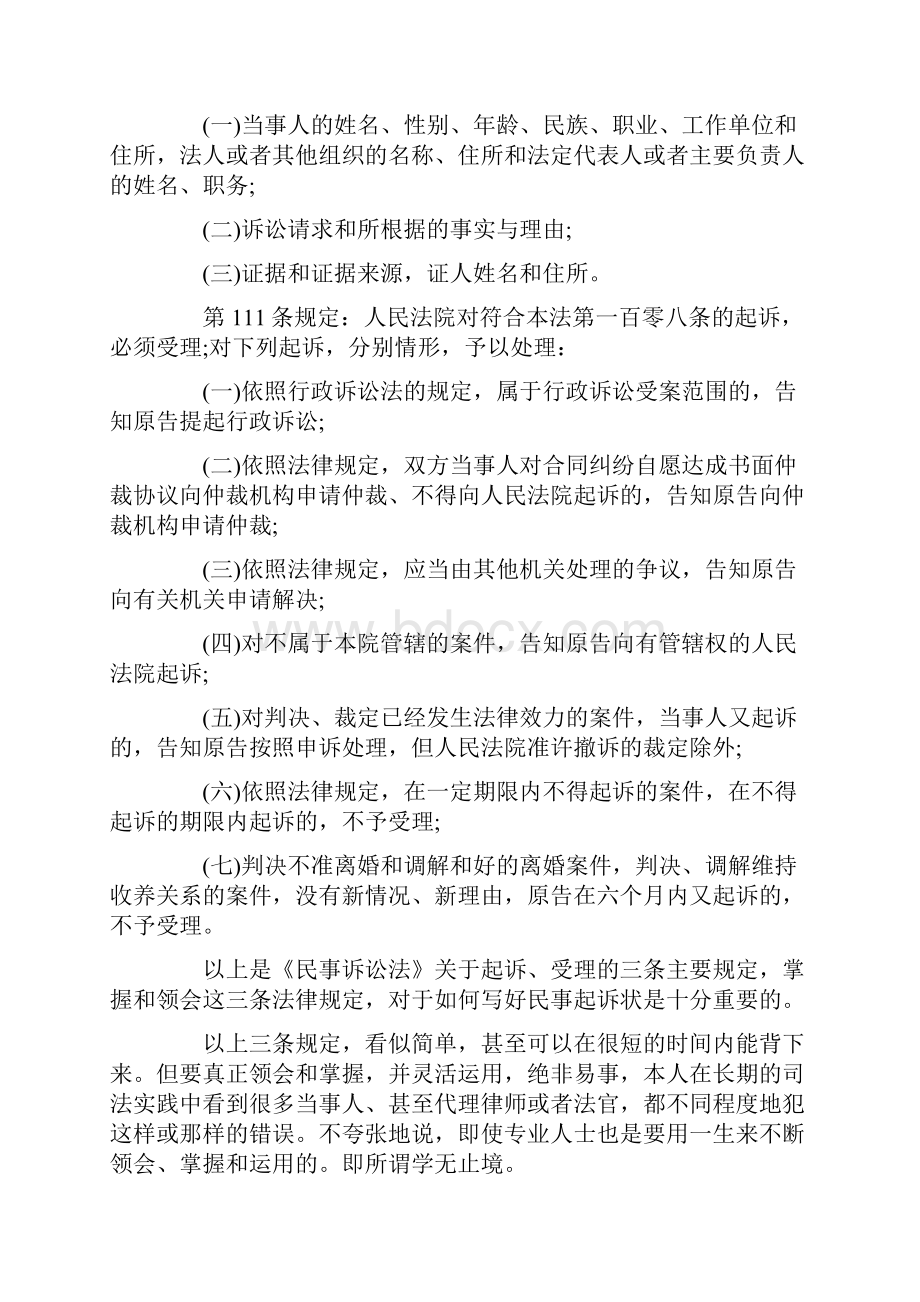 民事起诉状六大技巧.docx_第2页