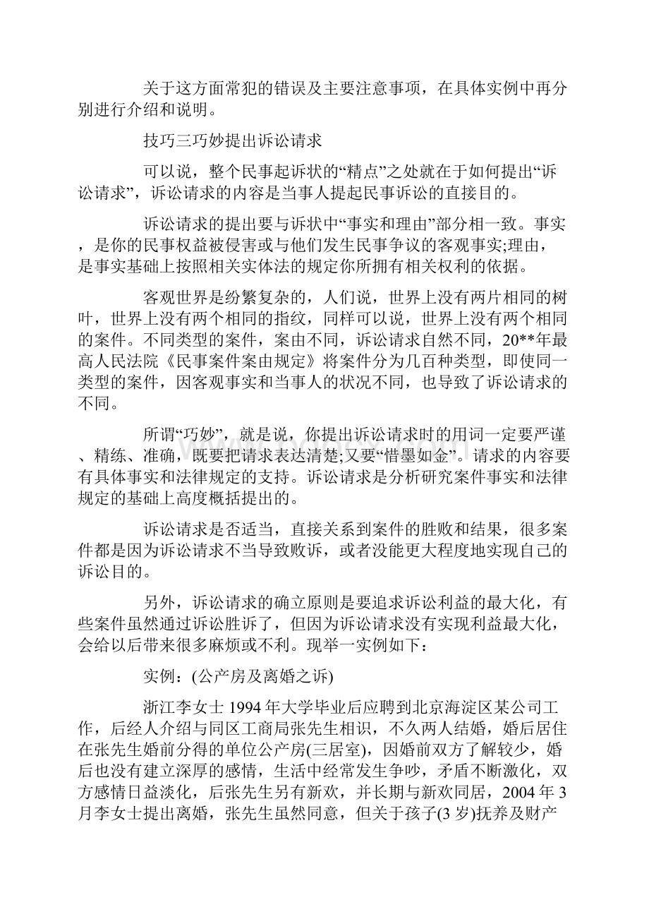 民事起诉状六大技巧.docx_第3页