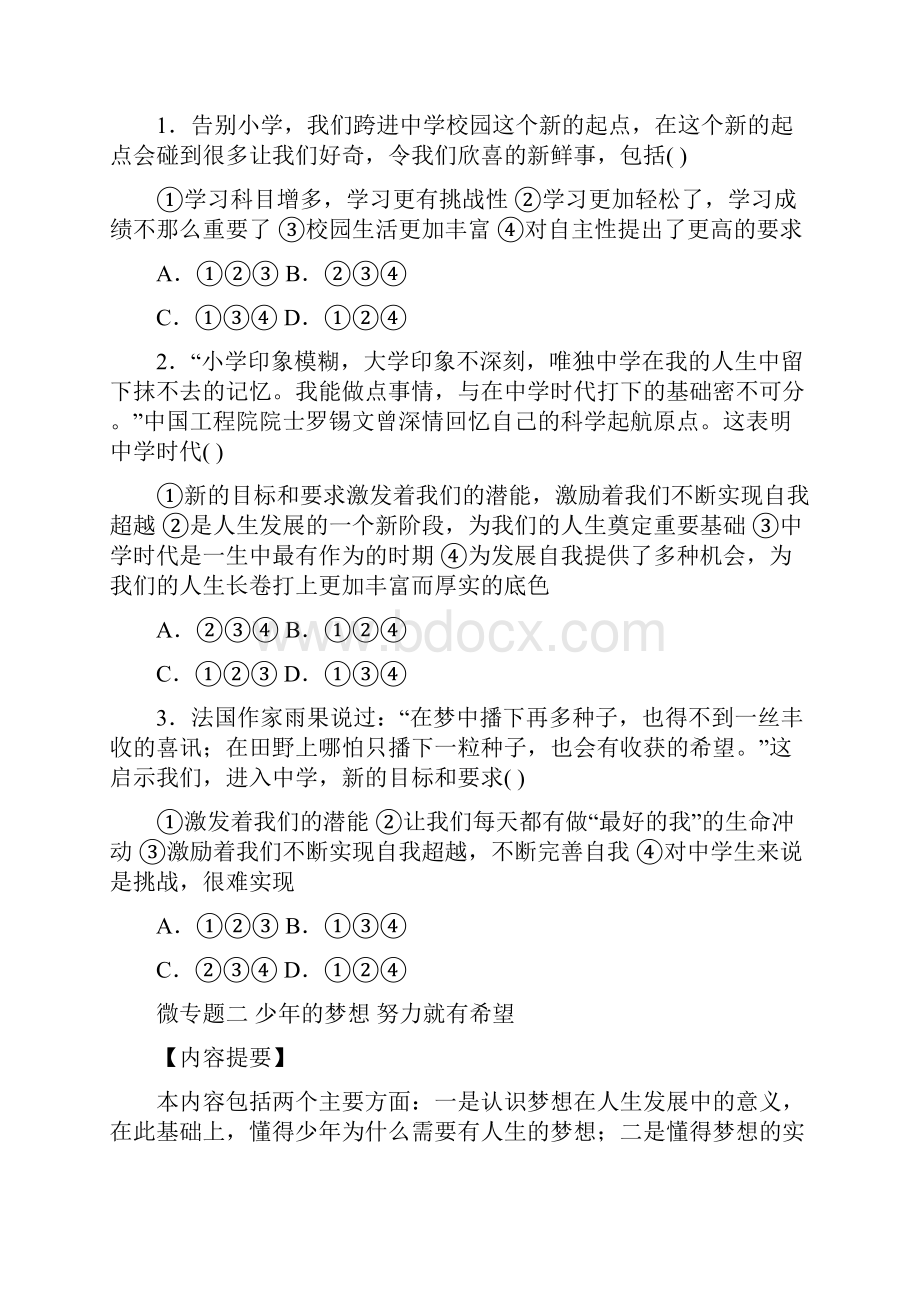 重点推荐七年级道德与法治上册 第一单元 成长的节拍单元总结提升.docx_第3页