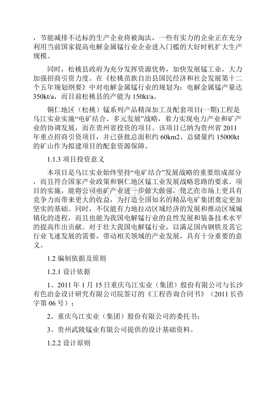 松桃锰系列产品精深加工及配套项目一期工程建议书.docx_第3页