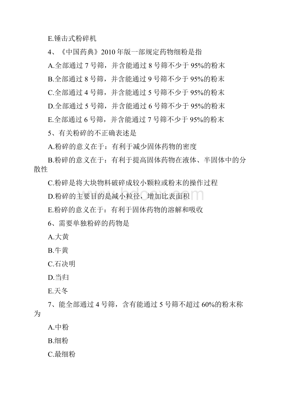 精执业中药师考试题库中药药剂学粉碎筛析与混合答案解析.docx_第2页