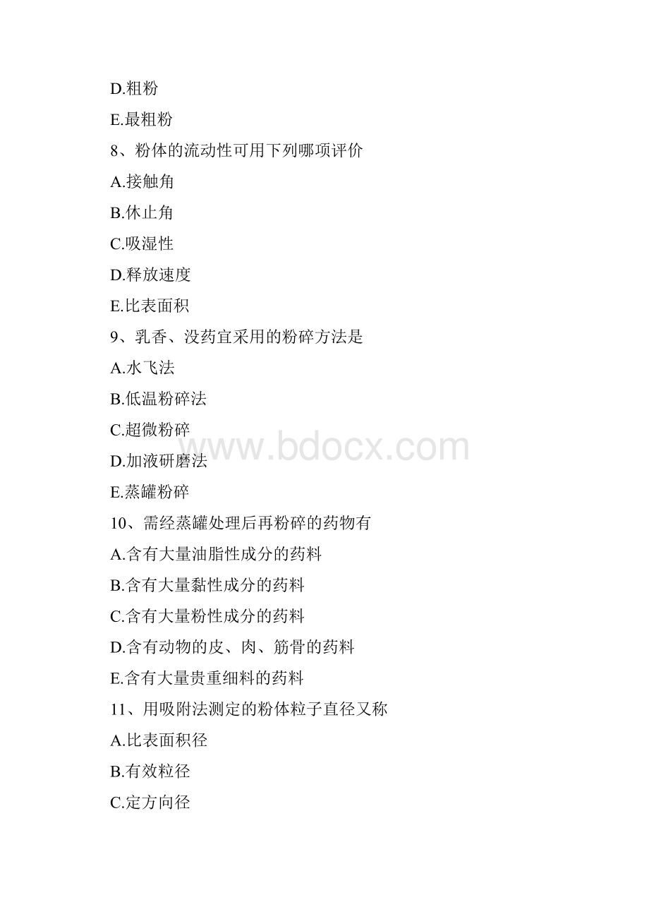 精执业中药师考试题库中药药剂学粉碎筛析与混合答案解析.docx_第3页