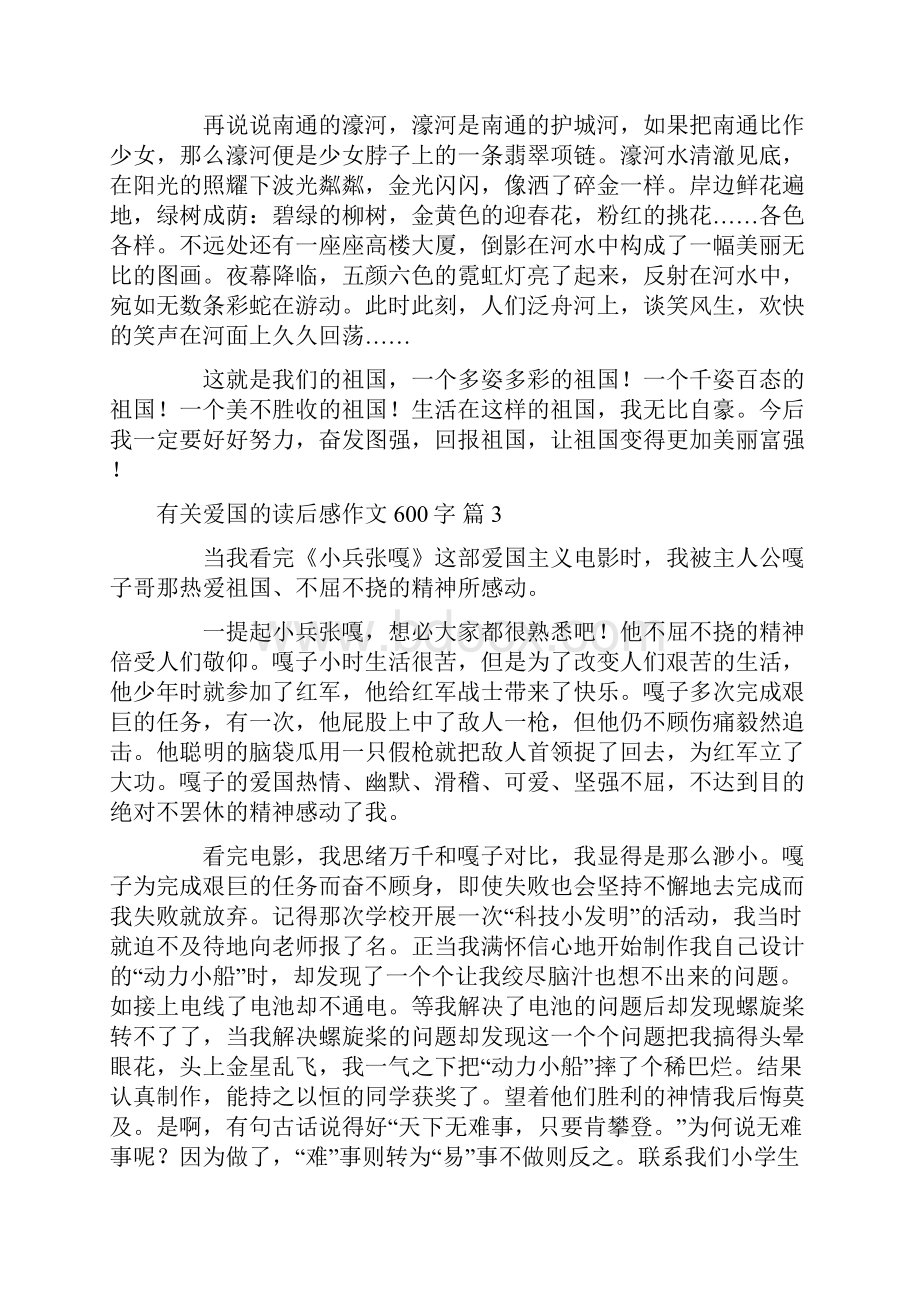 关于有关爱国的读后感作文600字集锦八篇.docx_第3页