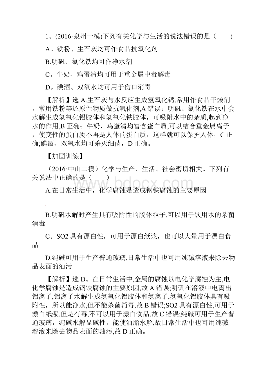 高考化学二轮复习 专项强化突破练三元素及其化合物最新整理.docx_第2页