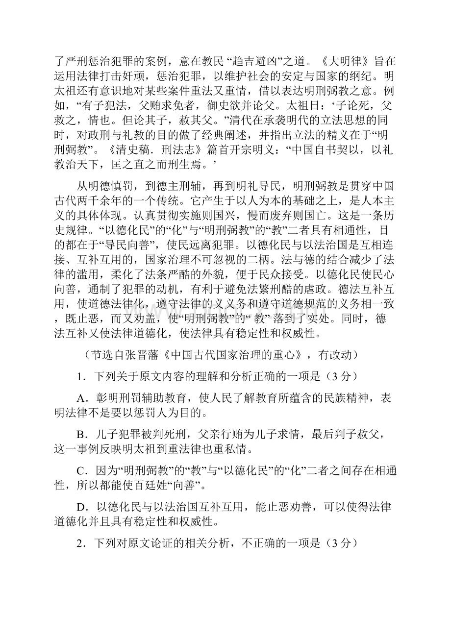 安徽省芜湖市高三语文上学期期末考试一模试题精编新版.docx_第2页