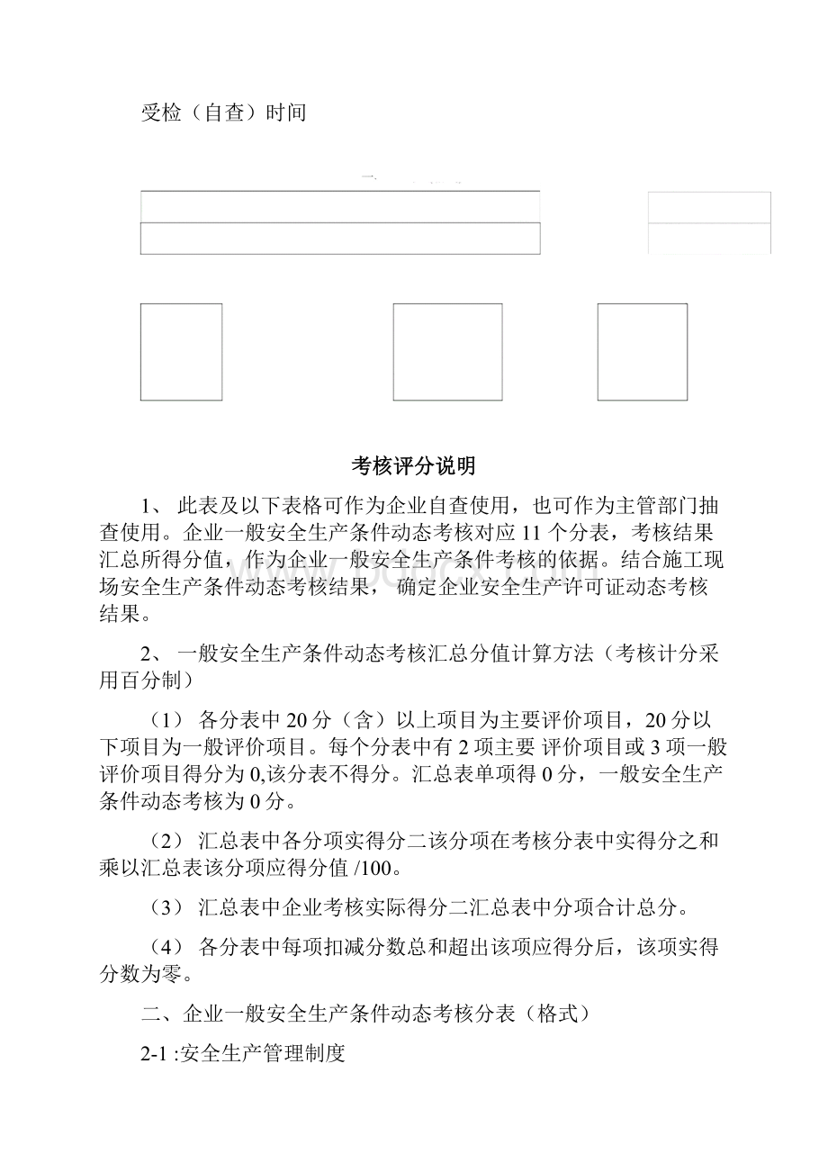 动态考核标准.docx_第3页