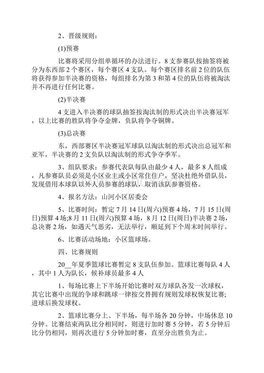 篮球比赛活动策划.docx_第3页